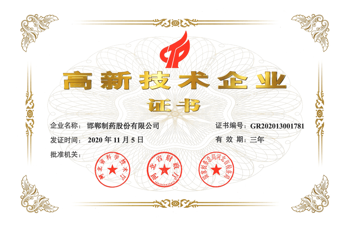 2020年省高新技術企業