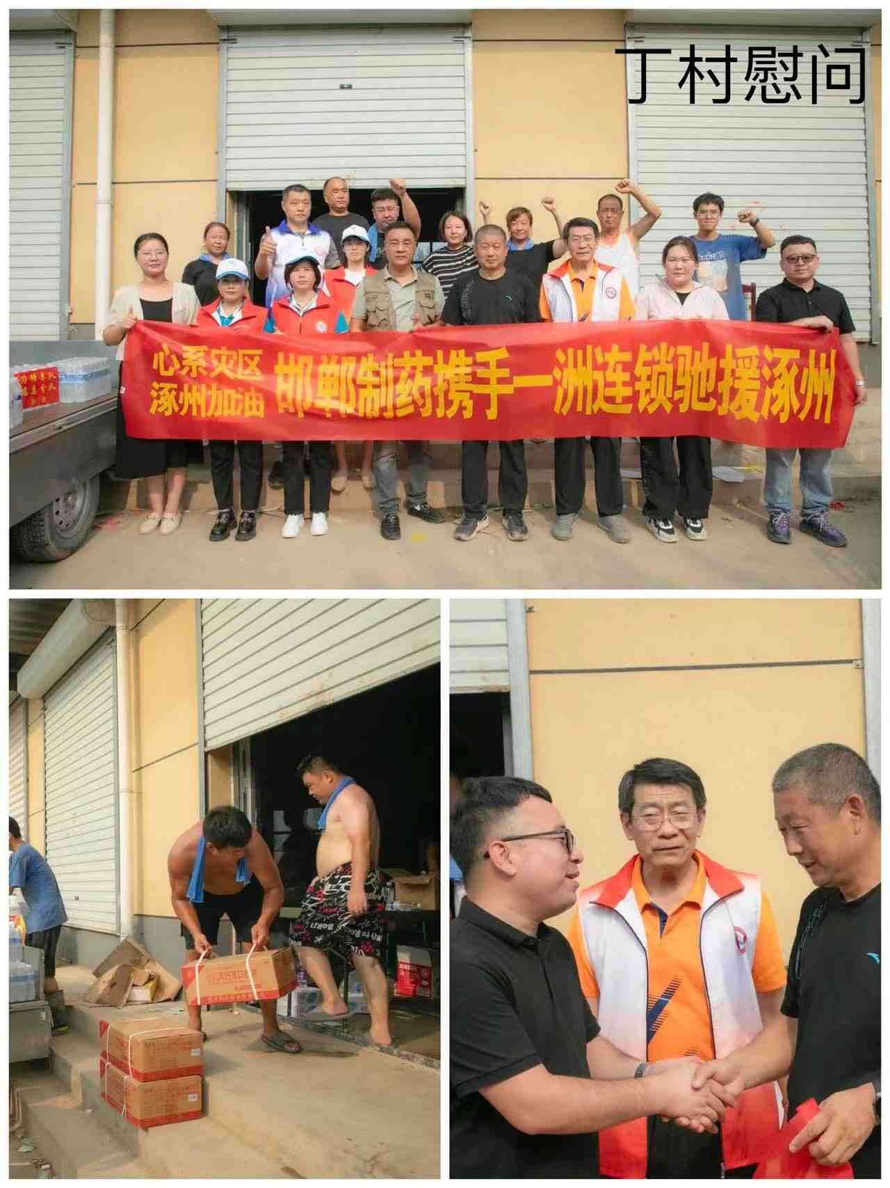 2023年“心系災區(qū)，馳援涿州”